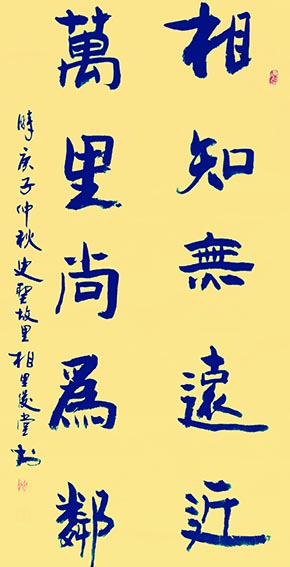 相里俊堂作品10《相知无远近 万里尚为邻》